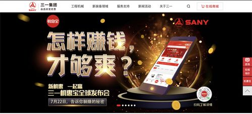 從工程機械龍頭到互聯網先鋒 三一機惠寶能否復制貝殼的成功之路？